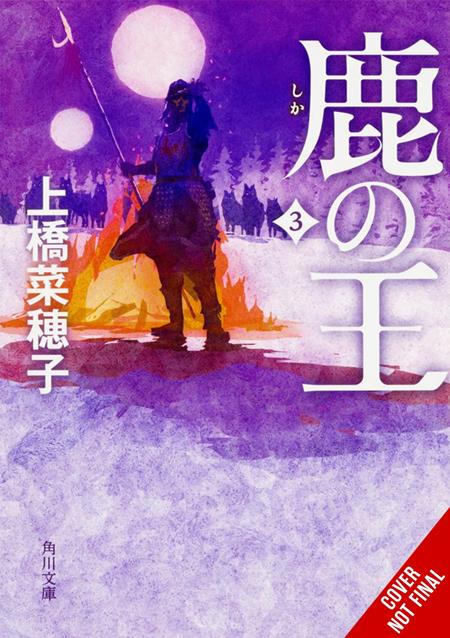 Deer King Novel  | Hardcover Vol 03 - Graphic Novels - Image - Pop Weasel