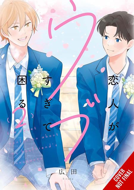 My Lover Is Just Too Innocent To Handle  | TPB Vol 02