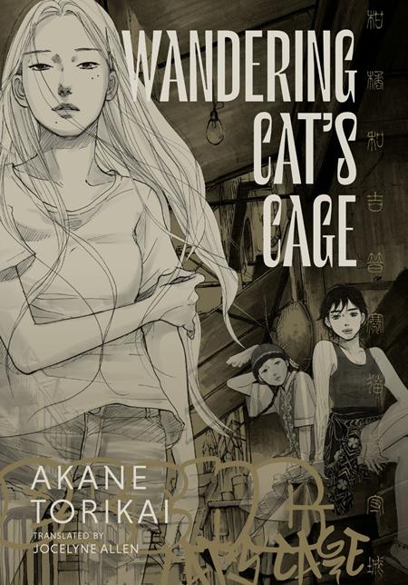 Wandering Cats Cage  | Hardcover