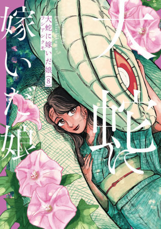 The Great Snake's Bride Vol. 8 | TPB - Manga - Image - Pop Weasel