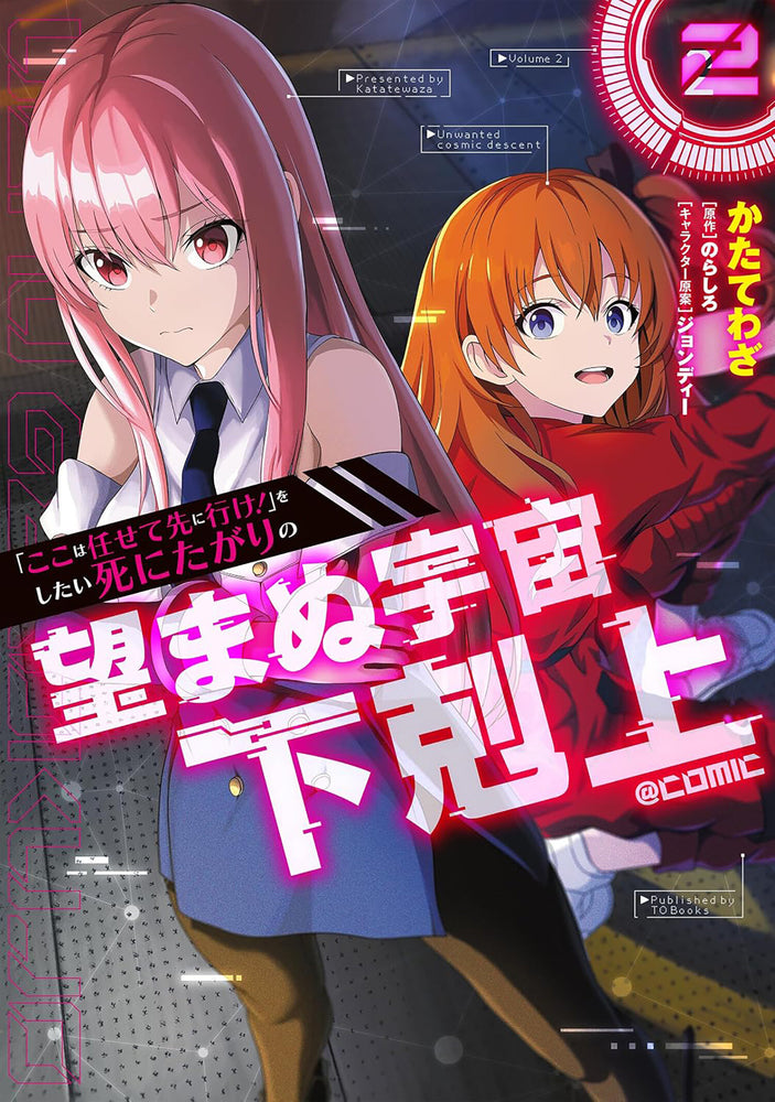 Reluctant Space Commander: From Death Wish to Galactic Hero! (Manga) Vol. 2 | TPB - Manga - Image - Pop Weasel