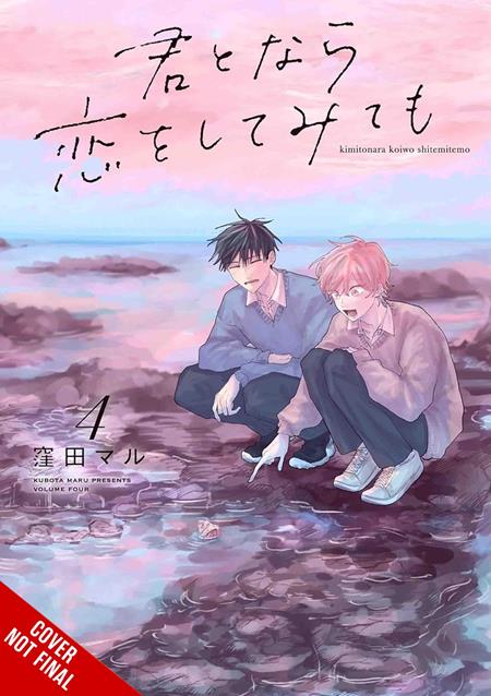 IF ITS YOU I MIGHT TRY FALLING IN LOVE TP VOL 04 (MR) - Graphic Novels - Image - Pop Weasel