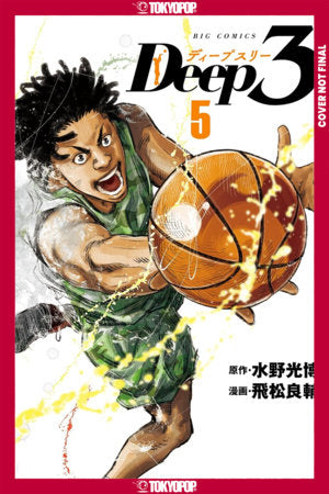 Deep 3, Volume 5 | TPB - Manga - Image - Pop Weasel