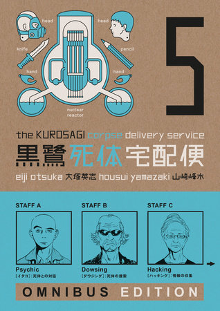 The Kurosagi Corpse Delivery Service: Book Five Omnibus | TPB - Graphic Novels - Image - Pop Weasel