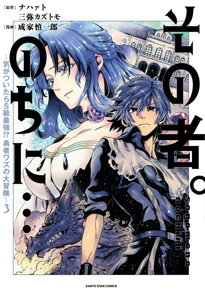 The One. Later On... Vol.3 - Manga - Image - Pop Weasel