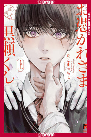 Ghoul Work, Kurose, Volume 2 | TPB - Manga - Image - Pop Weasel