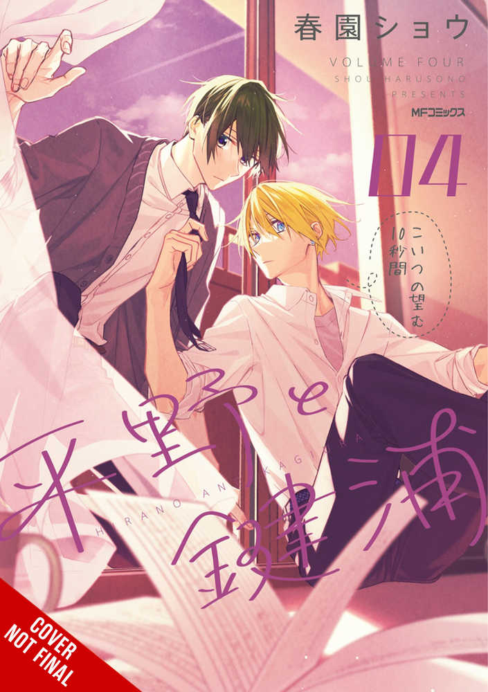 Hirano & Kagiura Graphic Novel Volume 04 (Mature) - Manga - Image - Pop Weasel