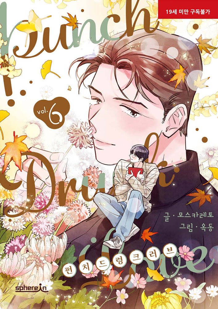 Punch Drunk Love Vol. 6 - Manga - Image - Pop Weasel