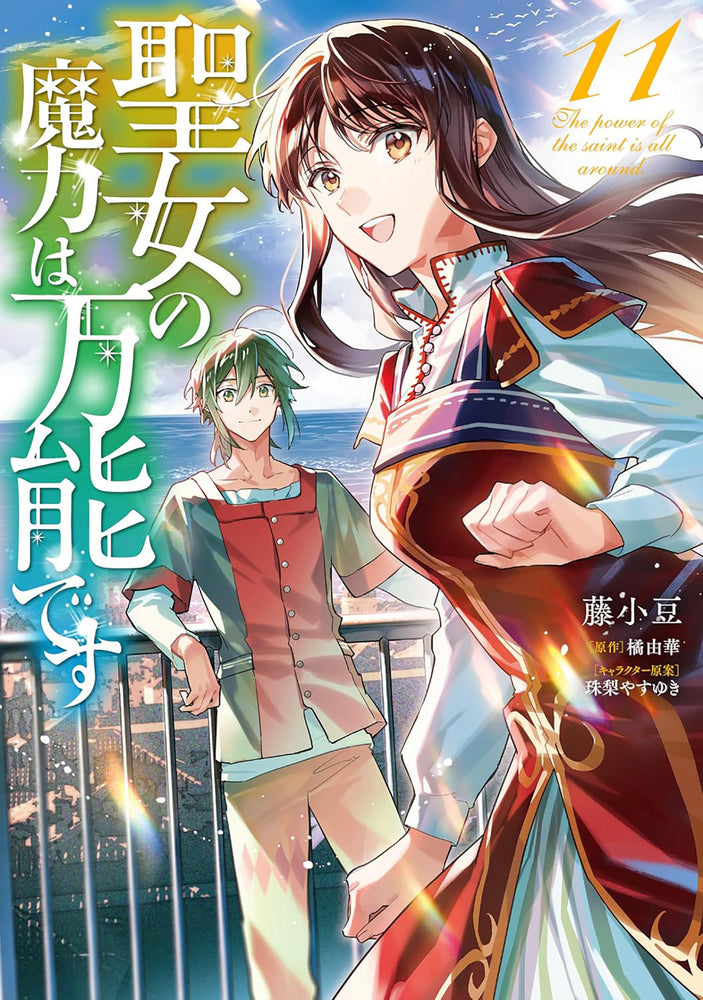 The Saint's Magic Power Is Omnipotent (Manga) Vol. 11 - Manga - Image - Pop Weasel