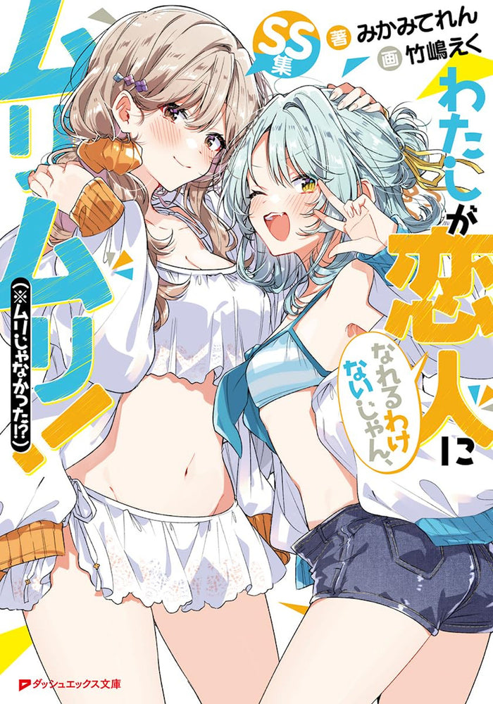 Theres No Freaking Way Ill Be Your Lover! Unless... More Stories To Love! (Light Novel) - Manga - Image - Pop Weasel