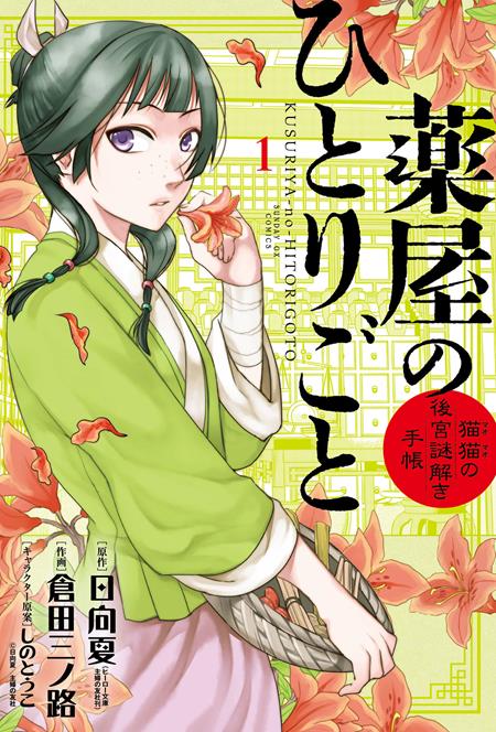 The Apothecary Diaries: Maomao's Notes on the Inner Palace, Vol. 1