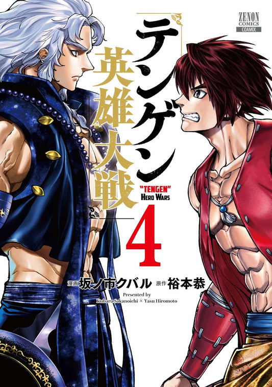 Tengen Hero Wars  Vol.4
