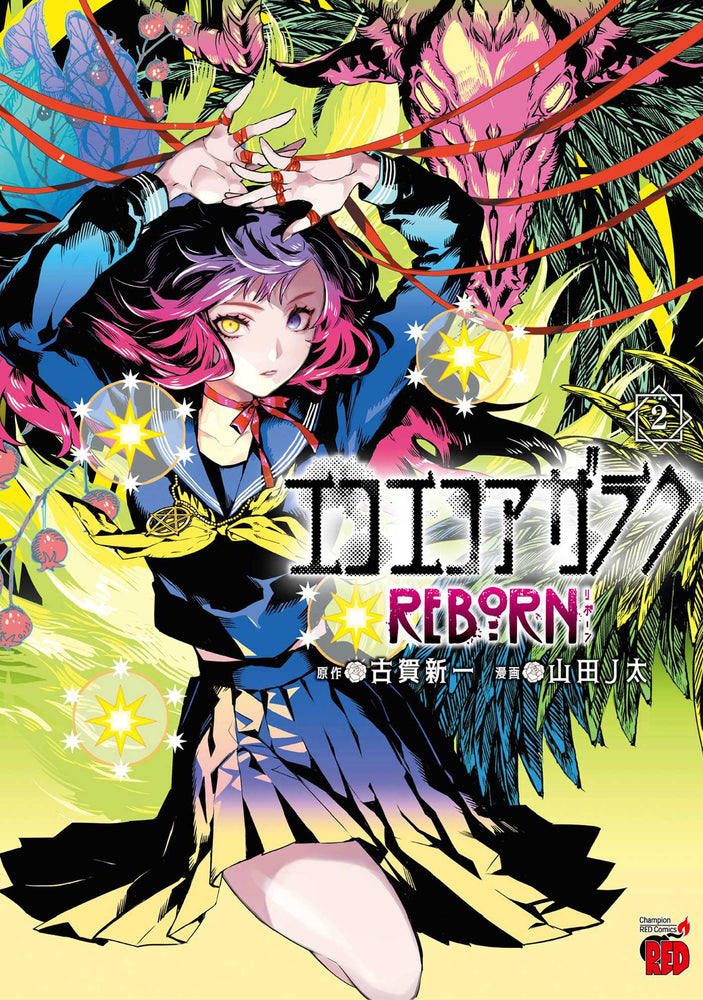 Eko Eko Azarak Reborn Vol.2 - Graphic Novels - Image - Pop Weasel