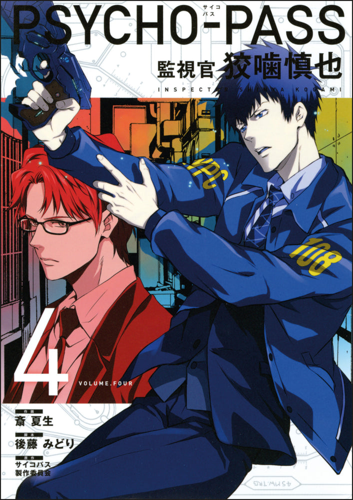 Psycho-Pass: Inspector Shinya Kogami Volume 4 | TPB - Graphic Novels - Image - Pop Weasel