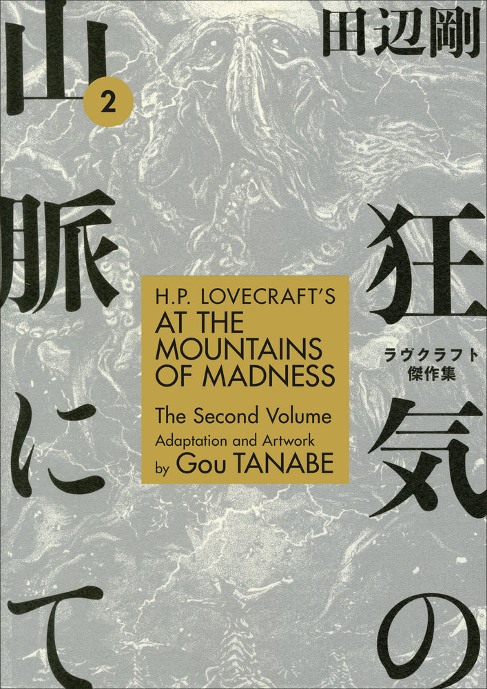 H.P. Lovecraft's At the Mountains of Madness Volume 2 (Manga) | TPB - Manga - Image - Pop Weasel
