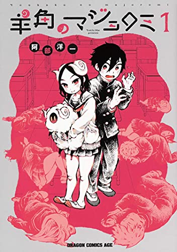 Pop Weasel Image of Sheeply Horned Witch Romi, Vol. 01 - Manga - Image - Pop Weasel