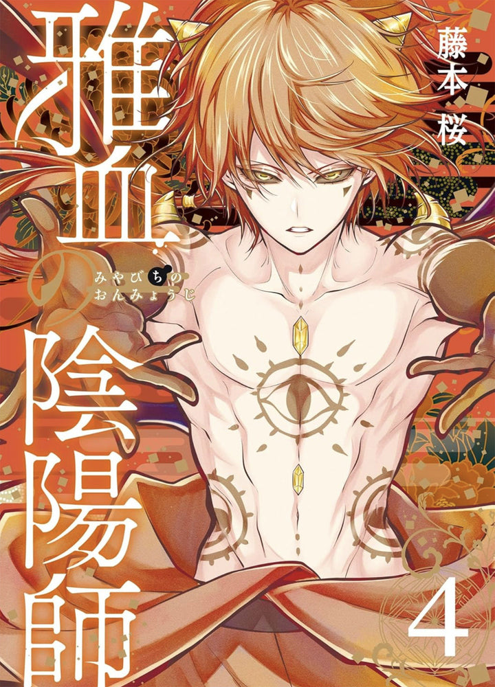 Exquisite Blood: The Heretic Onmyoji 04 - Manga - Image - Pop Weasel