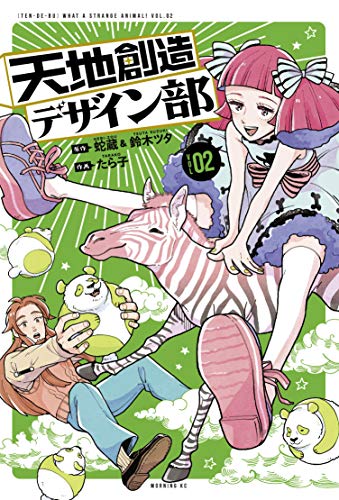 Pop Weasel Image of Heaven's Design Team Vol. 02 - Manga - Image - Pop Weasel