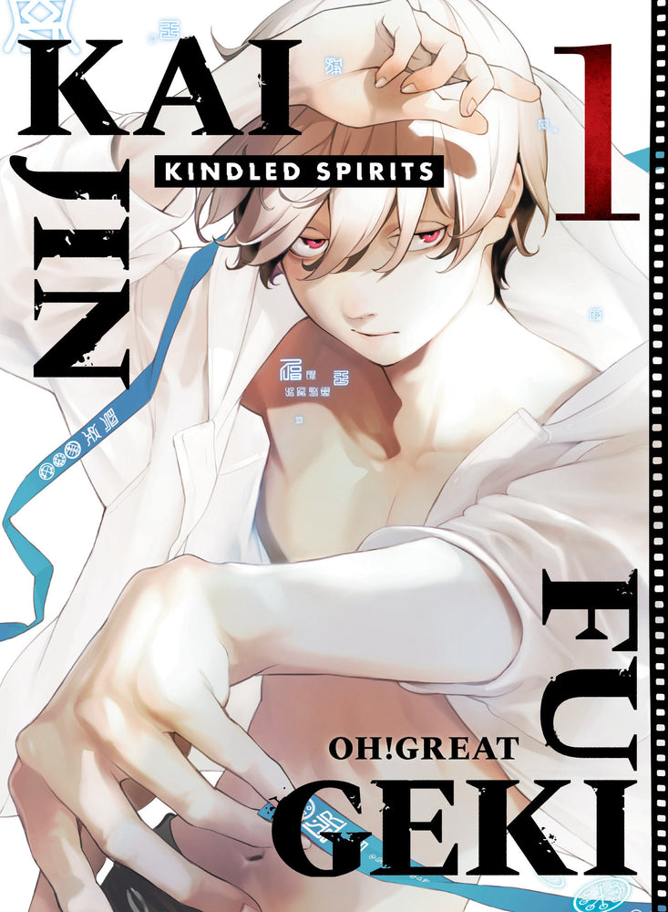 Kaijin Fugeki: Kindled Spirits 1 - Manga - Image - Pop Weasel