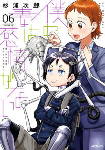 My Wife Has No Emotion Vol. 6 | TPB - Manga - Image - Pop Weasel