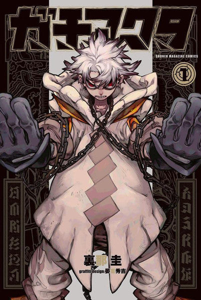 Pop Weasel Image of Gachiakuta, Vol. 01 - Manga - Image - Pop Weasel