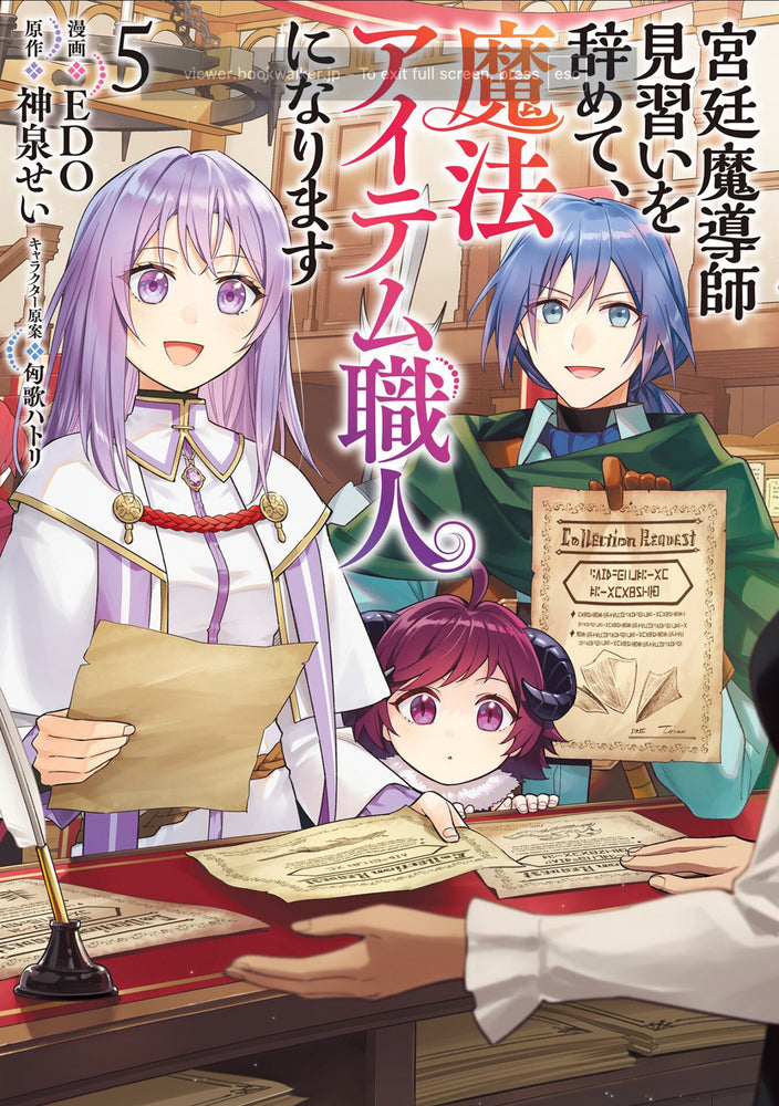 I Quit My Apprenticeship as a Royal Court Wizard to Become a Magic Item Craftswoman (Manga) Vol. 5 - Manga - Image - Pop Weasel
