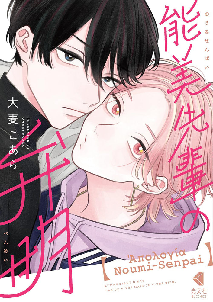 The Apology of Noumi-Senpai Vol. 1 - Manga - Image - Pop Weasel