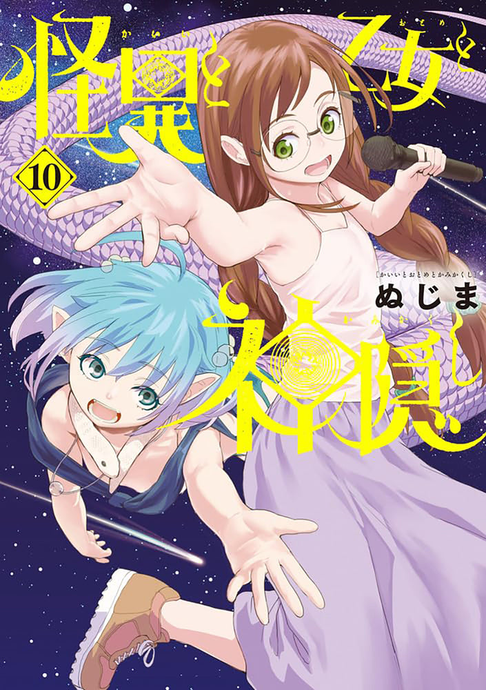 Mysterious Disappearances Vol. 10 - Manga - Image - Pop Weasel