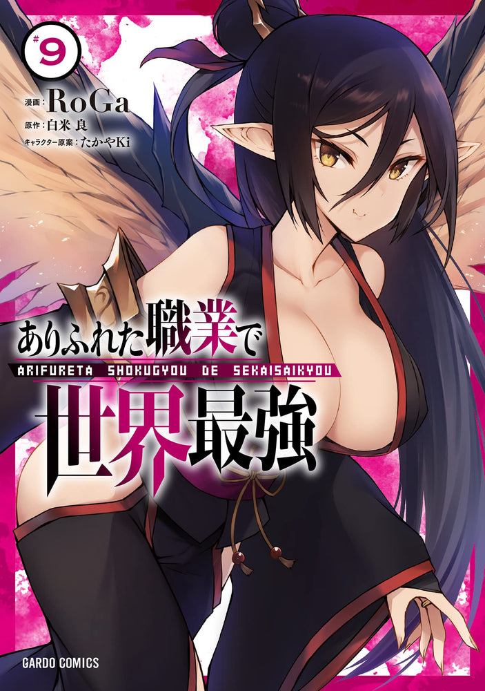 Pop Weasel Image of Arifureta From Commonplace to World's Strongest Vol. 09 - Manga - Image - Pop Weasel