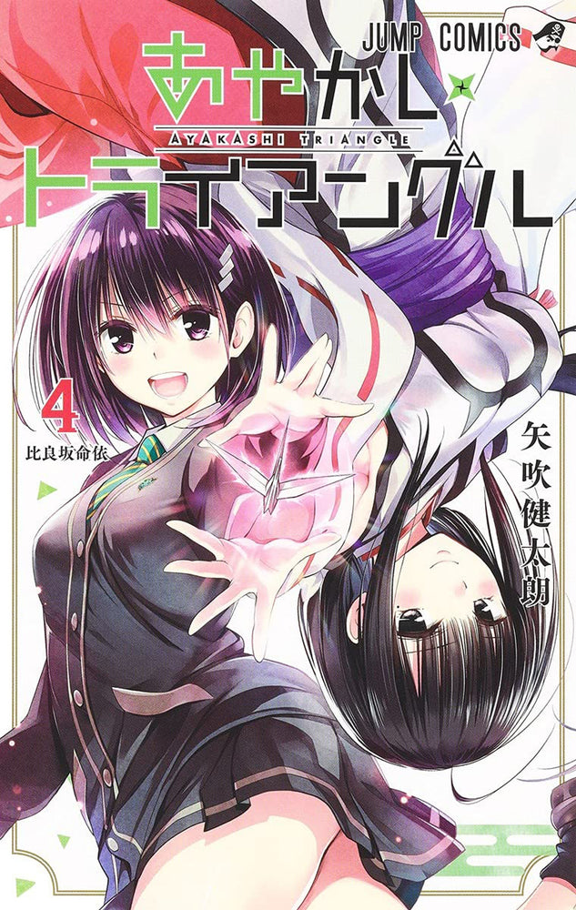 Pop Weasel Image of Ayakashi Triangle Vol. 04 - Manga - Image - Pop Weasel