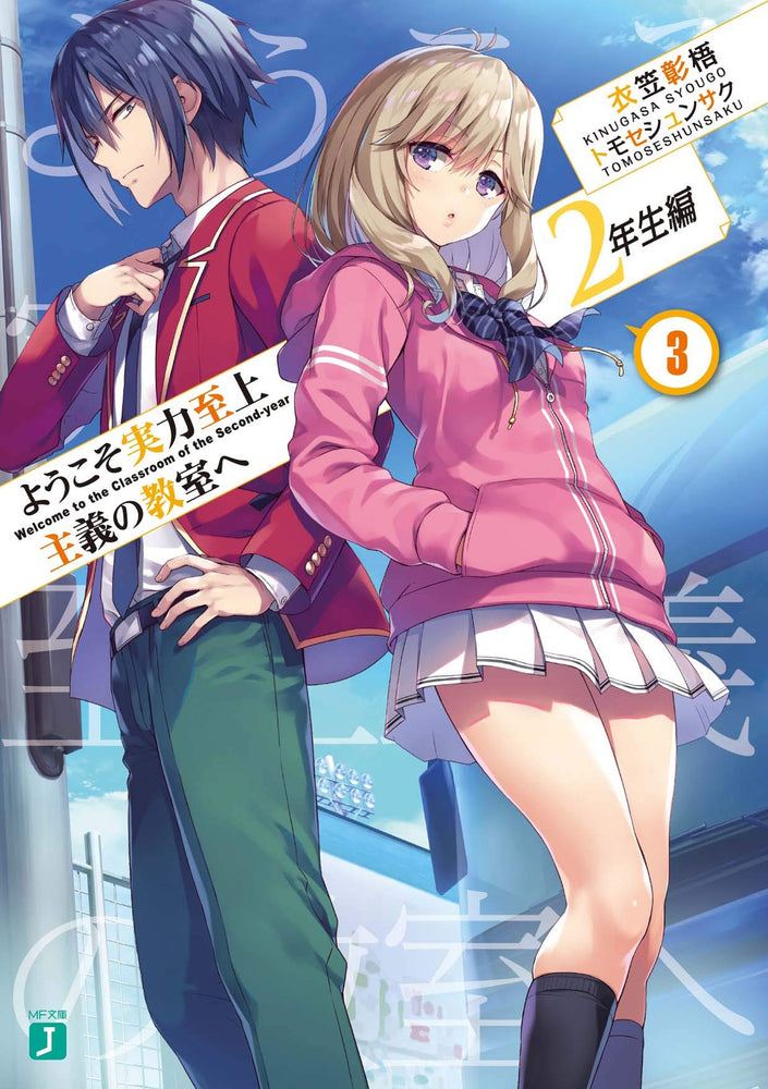 Pop Weasel Image of Classroom of the Elite Year 2 Vol. 03 - Manga - Image - Pop Weasel