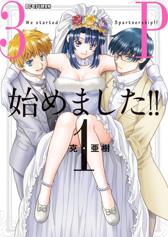 Pop Weasel Image of We Started a Threesome! Vol. 01 - Manga - Image - Pop Weasel