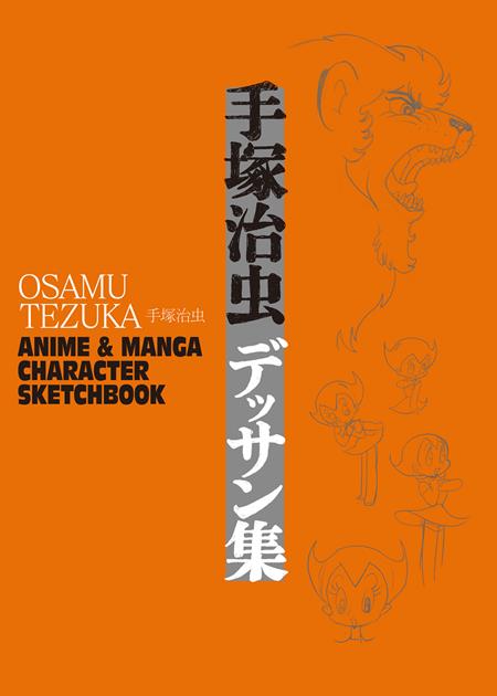 Osamu Tezuka Anime & Manga Character Sketchbook  | Hardcover - Image