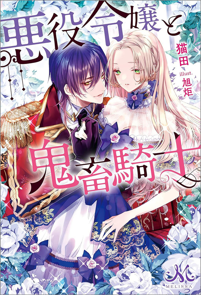 The Villainess and the Demon Knight (Light Novel) Vol. 1 | TPB - Manga - Image - Pop Weasel