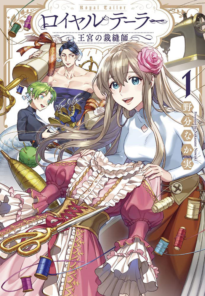 Royal Tailor: Clothier to the Crown Vol. 01 - Manga - Image - Pop Weasel