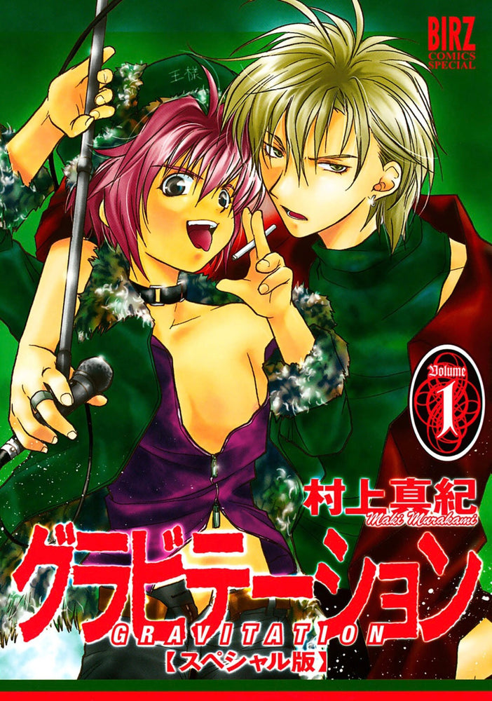 Gravitation: Collector's Edition Vol. 1 | TPB - Manga - Image - Pop Weasel