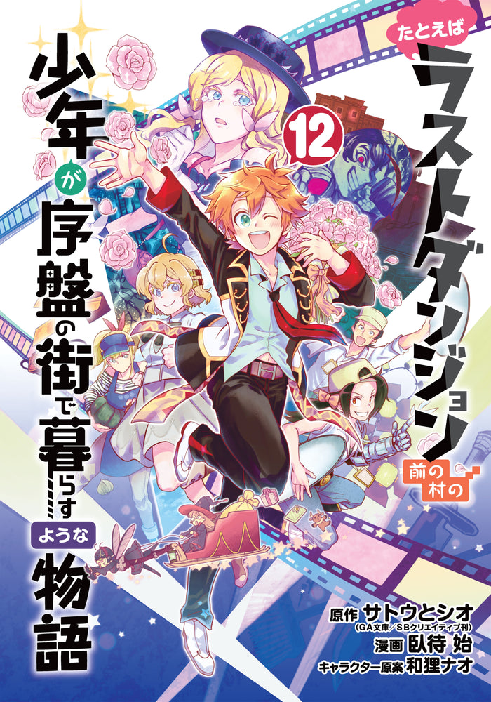 Suppose a Kid from the Last Dungeon Boonies Moved to a Starter Town 12 (Manga) | TPB - Manga - Image - Pop Weasel