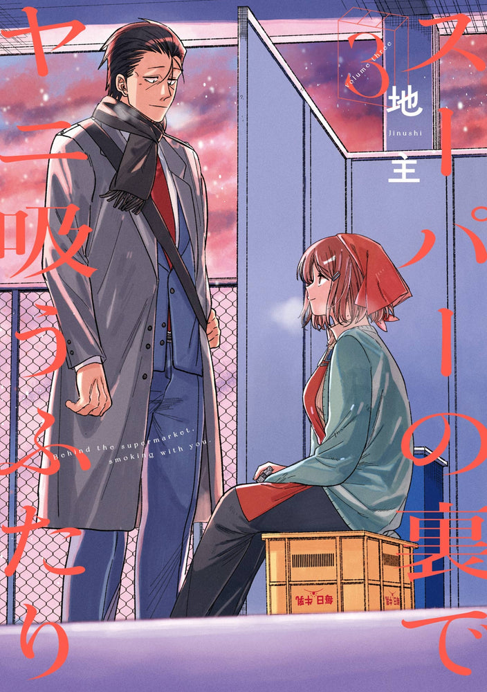 Smoking Behind The Supermarket With You 03 | TPB - Manga - Image - Pop Weasel