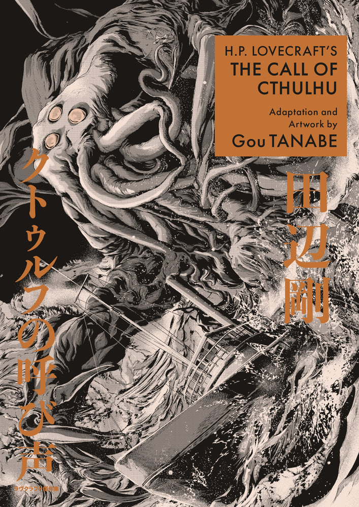 H.P. Lovecraft's The Call Of Cthulhu (Manga) | TPB - Manga - Image - Pop Weasel