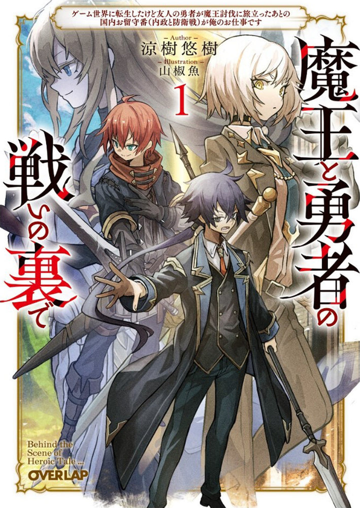 Pop Weasel Image of Reincarnated Into a Game as the Hero's Friend Running the Kingdom Behind the Scenes (Light Novel) Vol. 01 - Manga - Image - Pop Weasel