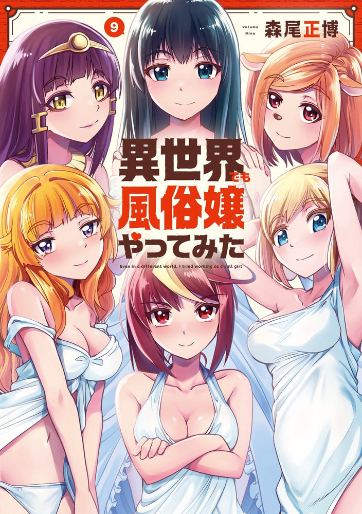 Call Girl in Another World Vol. 9 | TPB - Manga - Image - Pop Weasel
