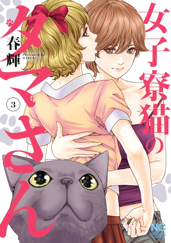 Cat in a Hot Girls' Dorm Vol. 3 | TPB - Manga - Image - Pop Weasel
