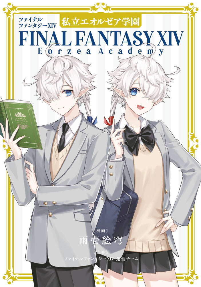Pop Weasel Image of Final Fantasy XIV: Eorzea Academy - Manga - Image - Pop Weasel