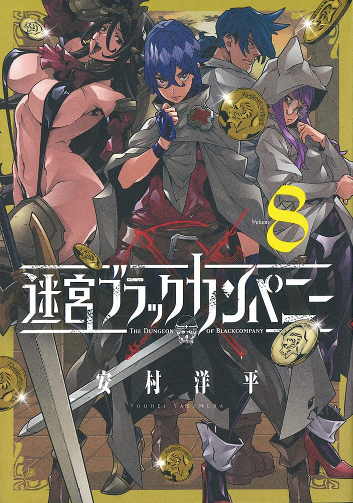 Pop Weasel Image of The Dungeon of Black Company Vol. 08 - Manga - Image - Pop Weasel