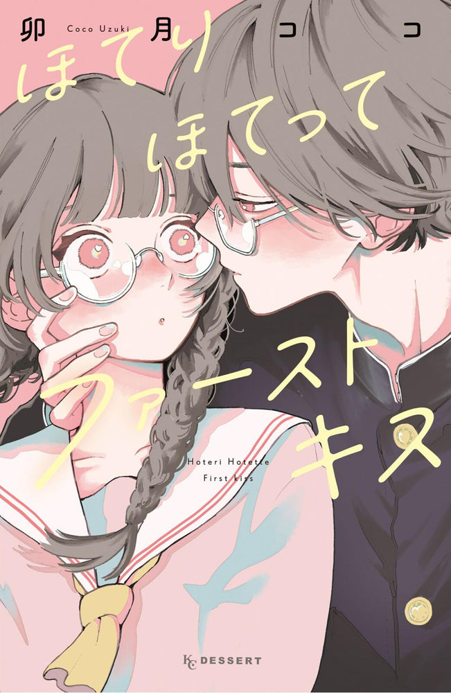 Hoteri Hotette First Kiss | TPB - Manga - Image - Pop Weasel