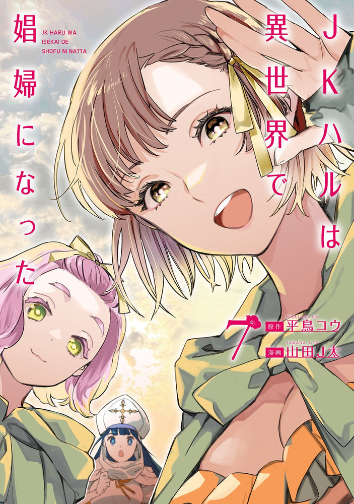 JK Haru is a Sex Worker in Another World (Manga) Vol. 7 | TPB - Manga - Image - Pop Weasel