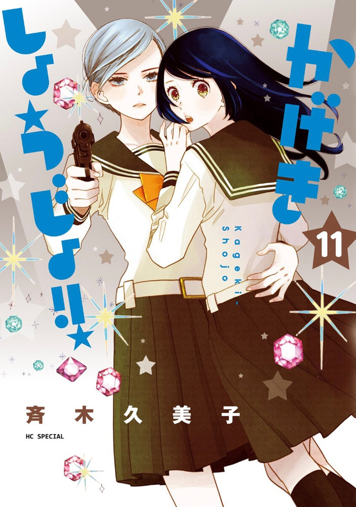 Kageki Shojo!! Vol. 11 | TPB - Manga - Image - Pop Weasel