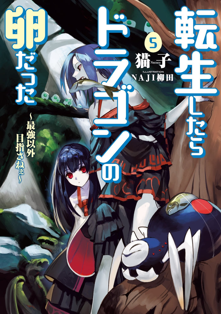 Pop Weasel Image of Reincarnated as a Dragon Hatchling (Light Novel) Vol. 05 - Manga - Image - Pop Weasel