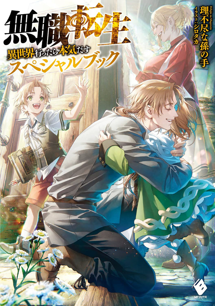 Mushoku Tensei: Jobless Reincarnation - A Journey of Two Lifetimes | TPB - Manga - Image - Pop Weasel