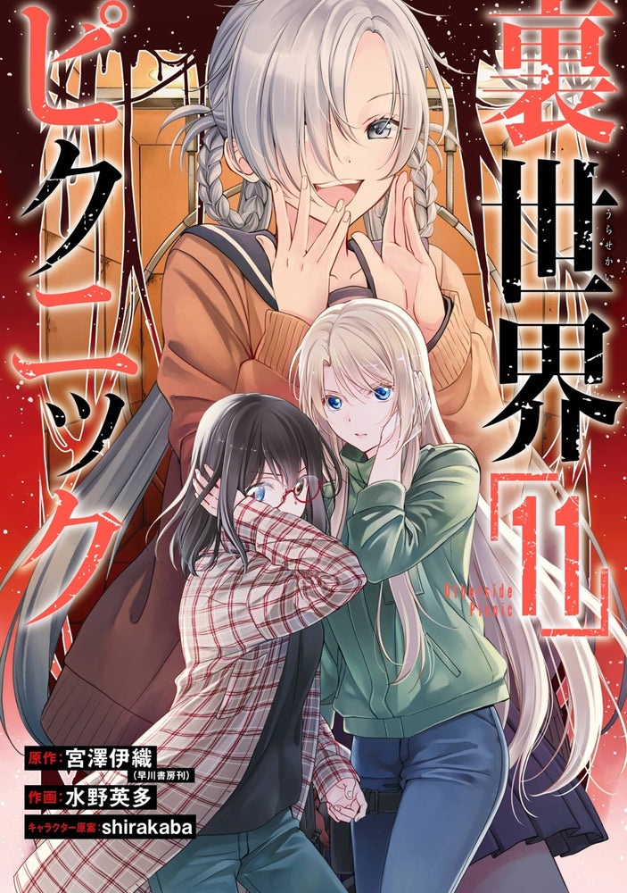 Otherside Picnic 11 (Manga) | TPB - Manga - Image - Pop Weasel